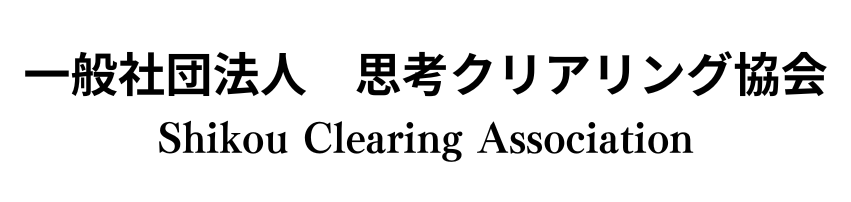 一般社団法人エンパワーコーチング協会